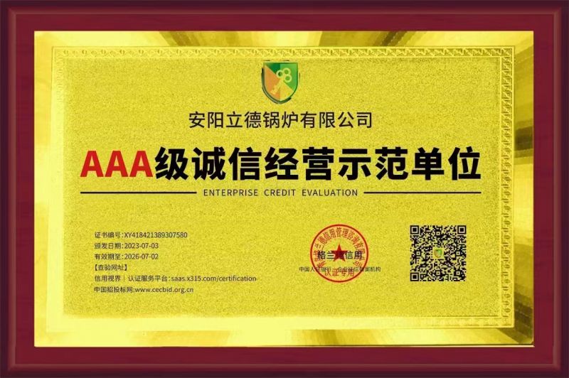 誠信經營示范單位